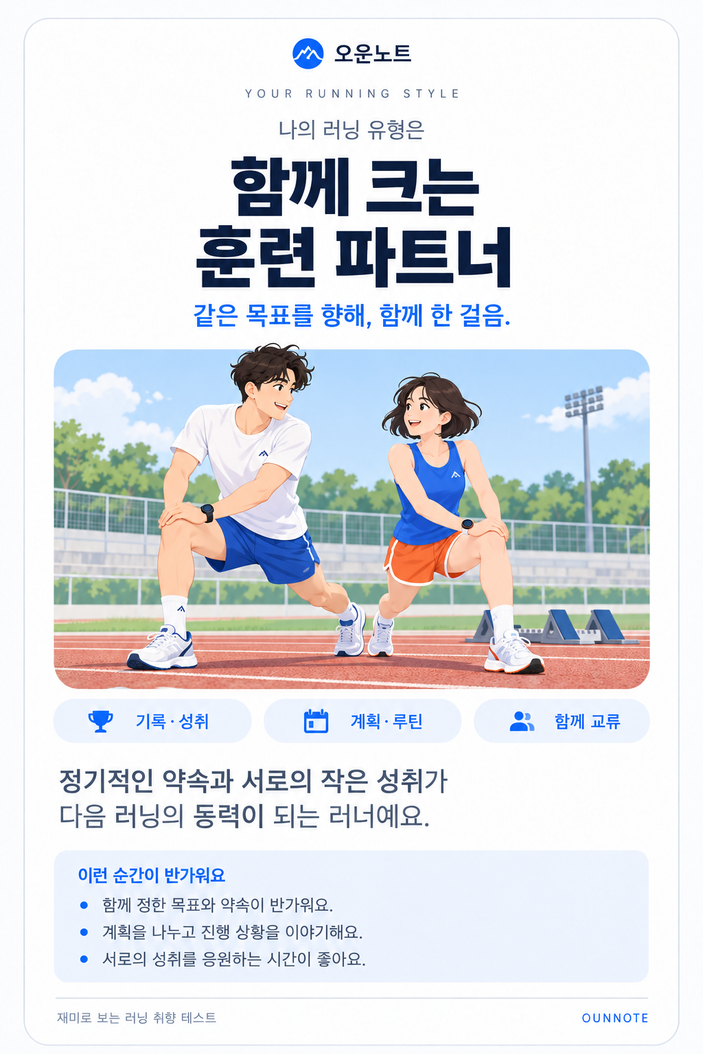 함께 크는 훈련 파트너 결과 카드