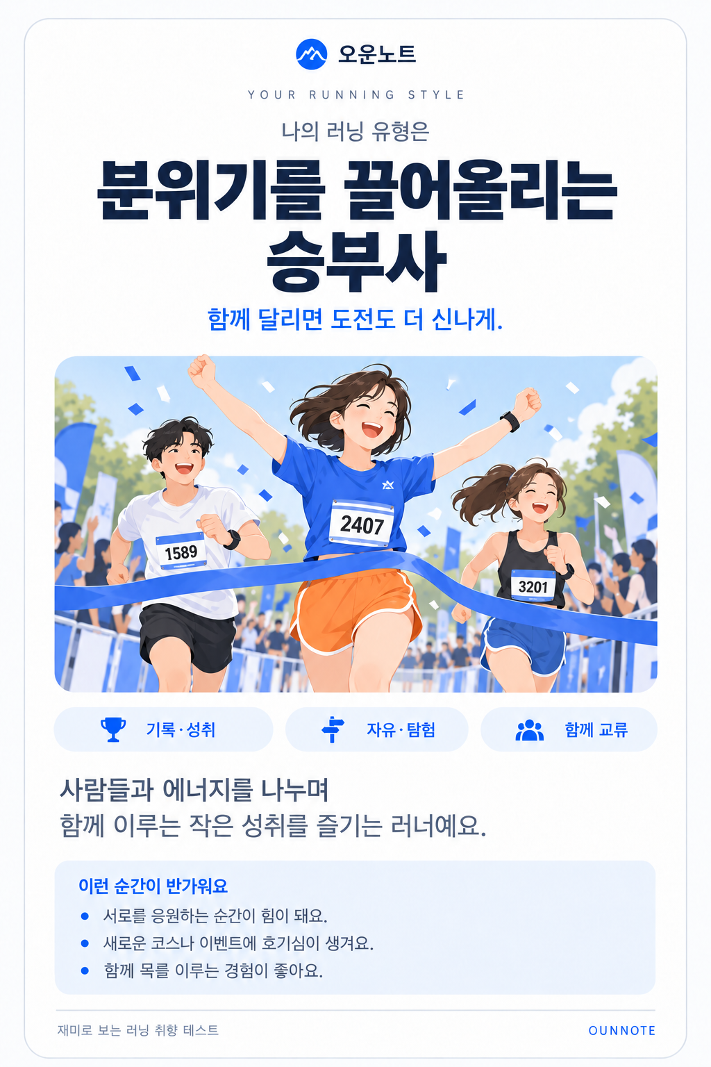 분위기를 끌어올리는 승부사 결과 카드